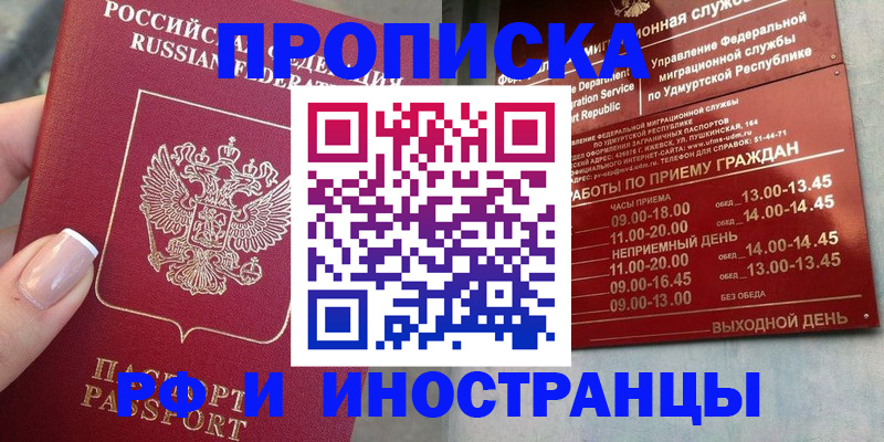 прописка регистрация в Высоковске