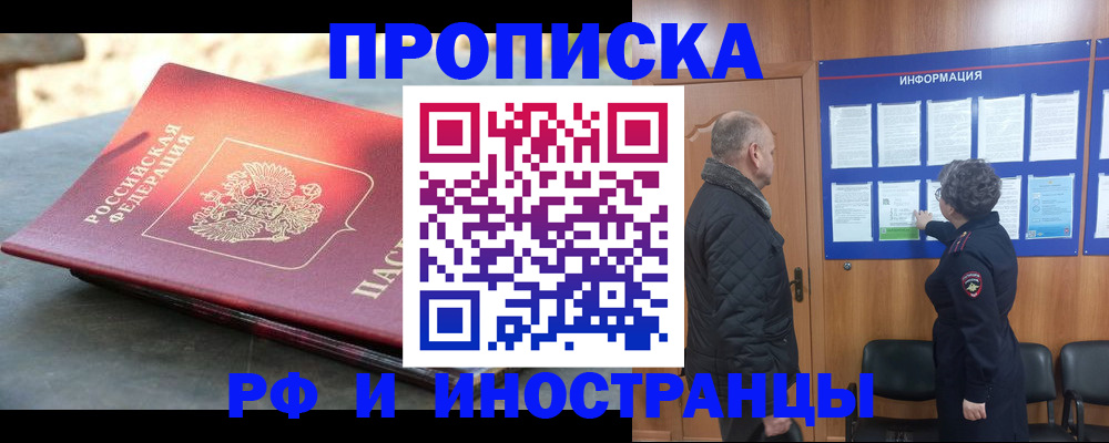 временная регистрация собственник в Высоковске